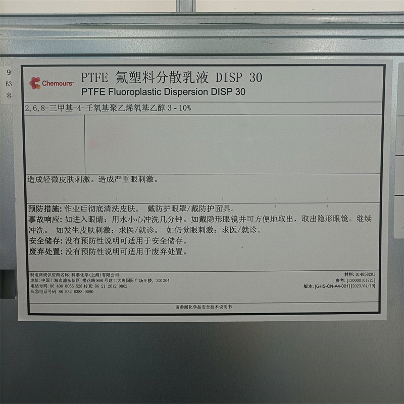 PTFE氟塑料分散乳液DISP 30(图1)